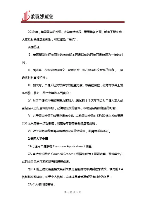 2019美国留学新政