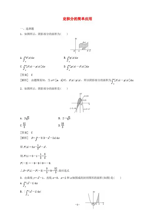 11-12学年高中数学 1.7 定积分的简单应用同步练习 新人教A版选修2-2