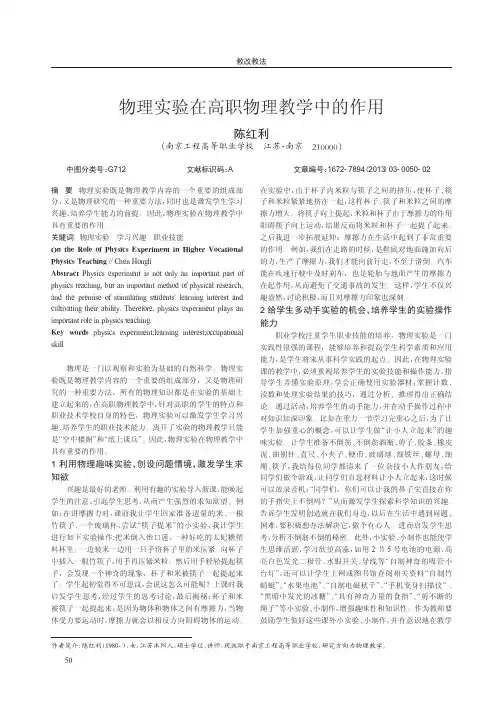 物理实验在高职物理教学中的作用