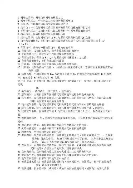 发动机原理复习题吉林大学汽车工程学院