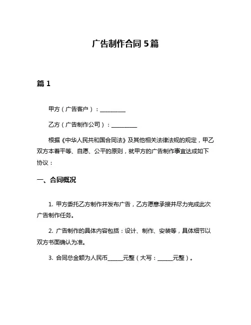 广告制作合同5篇
