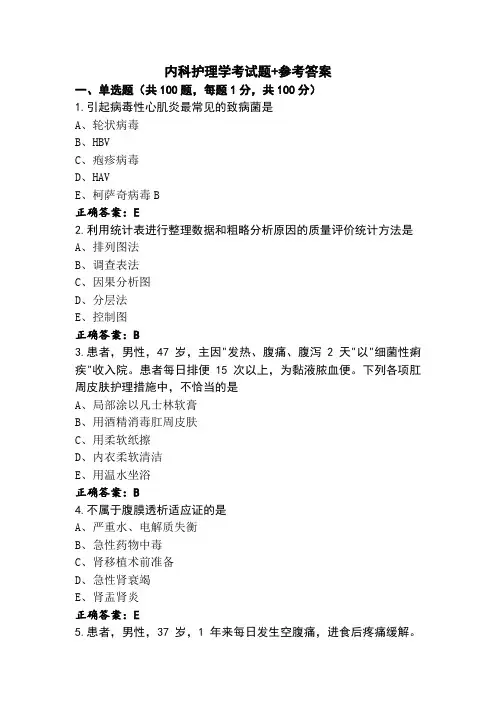内科护理学考试题+参考答案