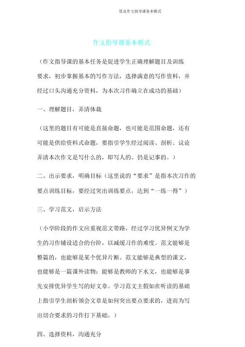 作文指导课基本模式