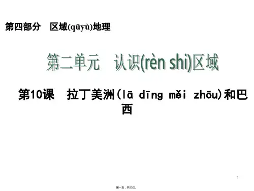 思维导图高考地理人教版一轮课件第部分拉丁美洲和巴西
