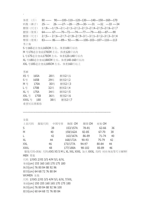 服装尺码对照表(全)