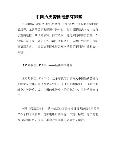 中国历史警匪电影有哪些