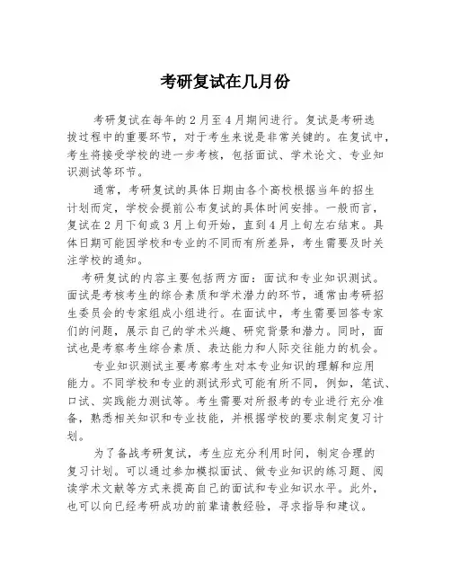 考研复试在几月份