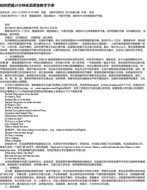 如何把握45分钟英语课堂教学节奏