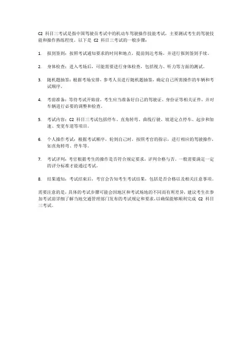 c2科目三考试步骤