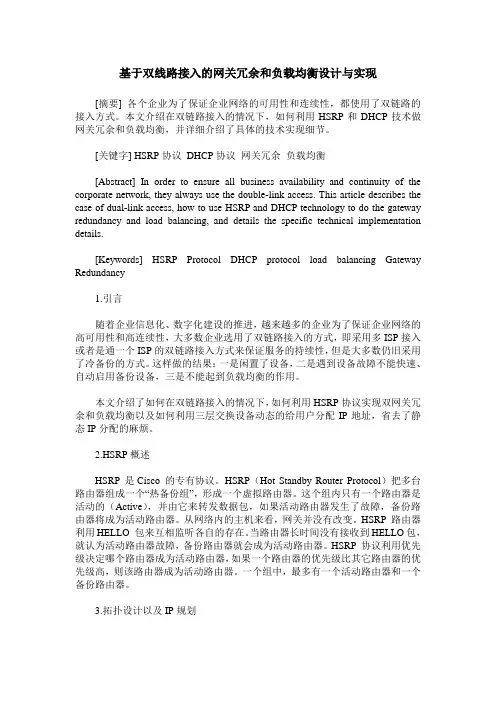 基于双线路接入的网关冗余和负载均衡设计与实现
