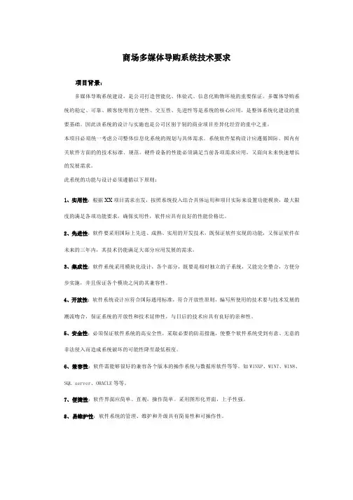 商场多媒体导购及信息发布系统方案