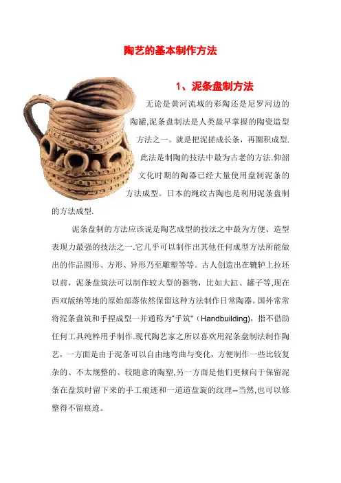 陶艺的基本制作方法