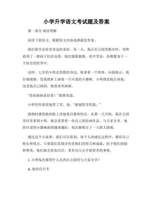 小学升学语文考试题及答案