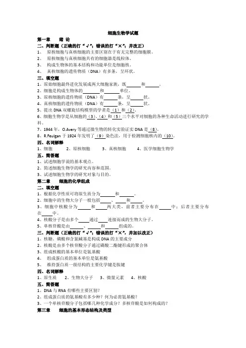 细胞生物学试题