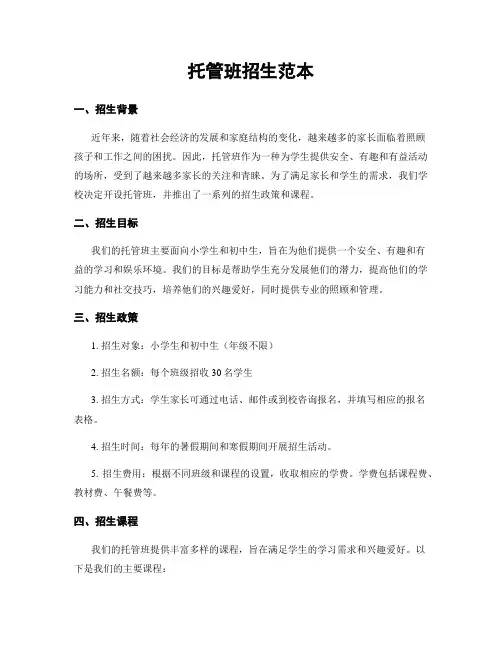 托管班招生范本