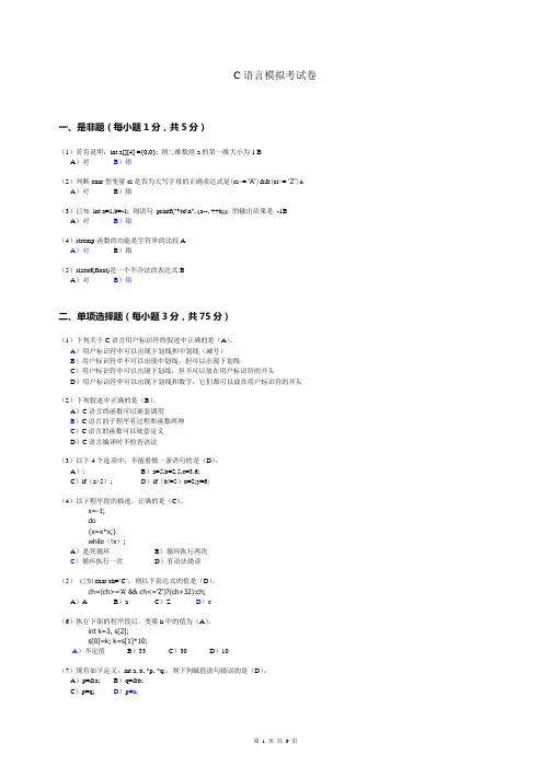 昆明理工大学C语言程序设计模拟试卷1,附答案