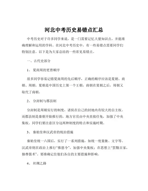 河北中考历史易错点汇总