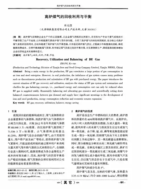 高炉煤气的回收利用与平衡