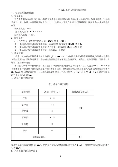 热电厂锅炉化学清洗技术方案