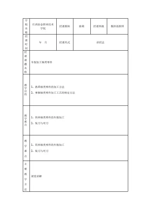 车削加工轴类零件