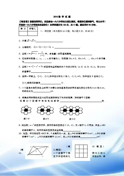 2010年-2017年合肥168中学自主招生数学试题