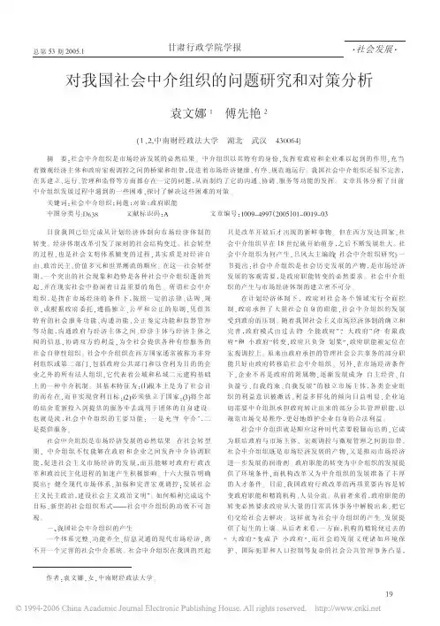 对我国社会中介组织的问题研究和对策分析