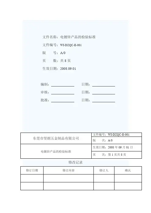 电镀锌产品的检验标准