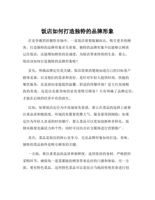 饭店如何打造独特的品牌形象