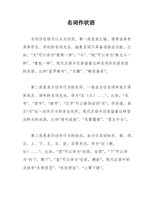 名词作状语