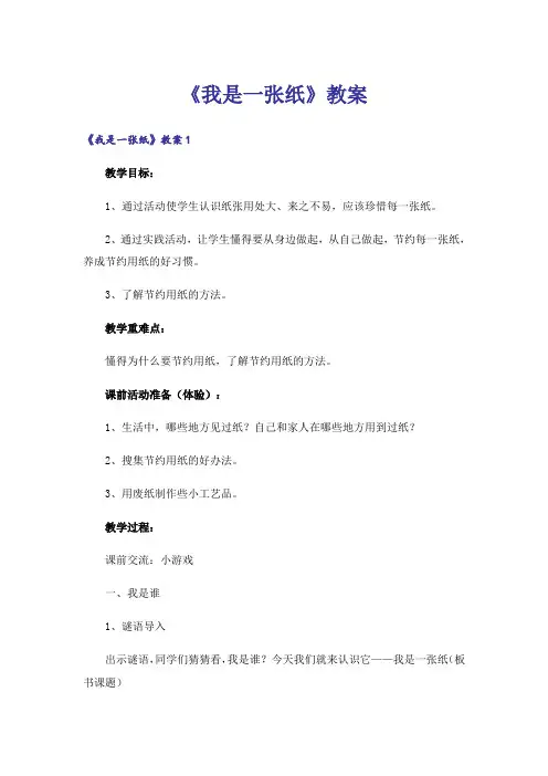 《我是一张纸》教案