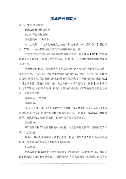 房地产开盘软文