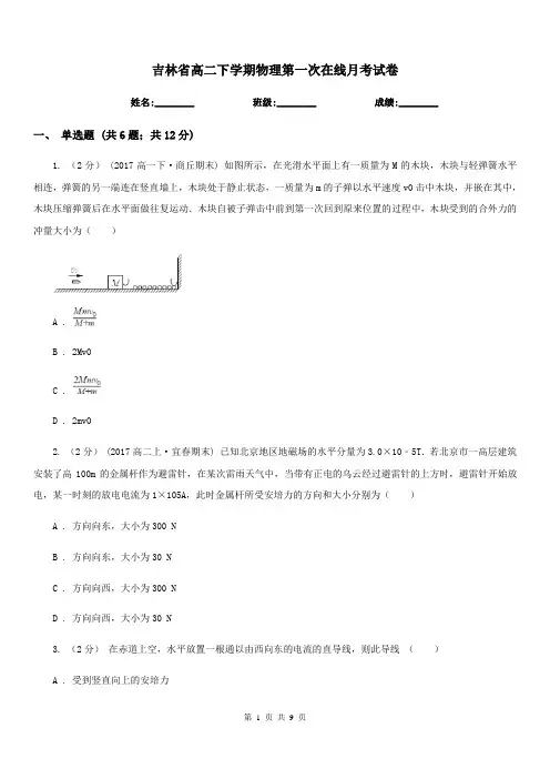 吉林省高二下学期物理第一次在线月考试卷