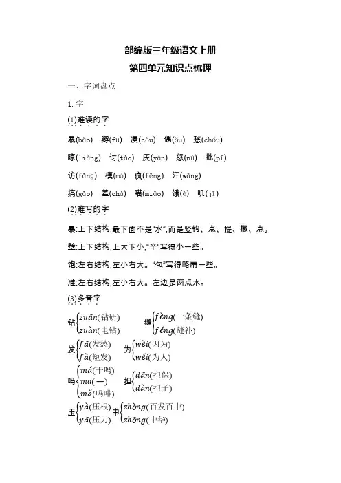 部编版三年级语文上册第四单元知识点梳理