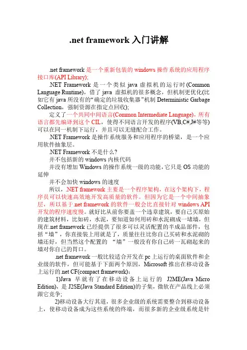 net framework入门讲解
