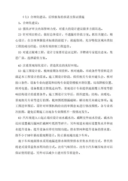 合理化建议、后续服务的承诺及保证措施