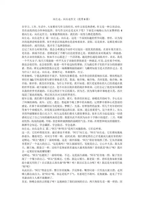 2023最新-向左走,向右走作文(优秀6篇)