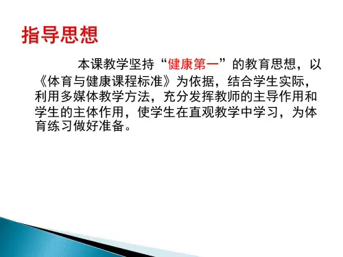 耐久跑课件