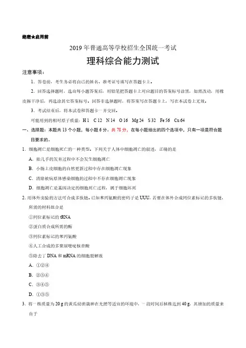 2019年全国卷Ⅰ理综高考真题文档版(含答案)