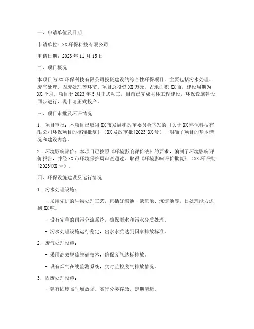 关于环保开产申请报告