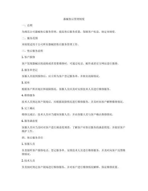 器械售后管理制度