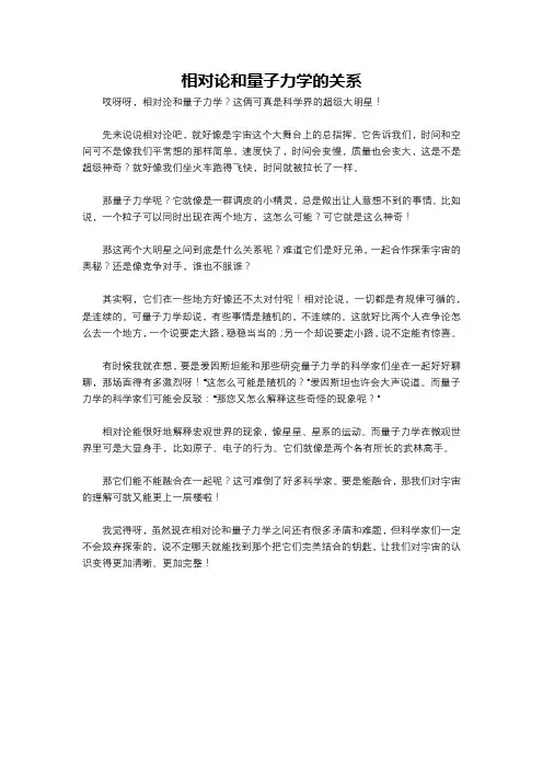 相对论和量子力学的关系