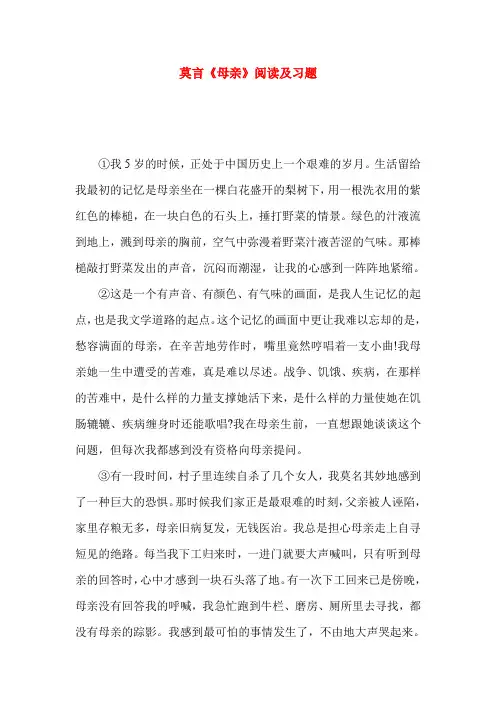 莫言《母亲》阅读及习题