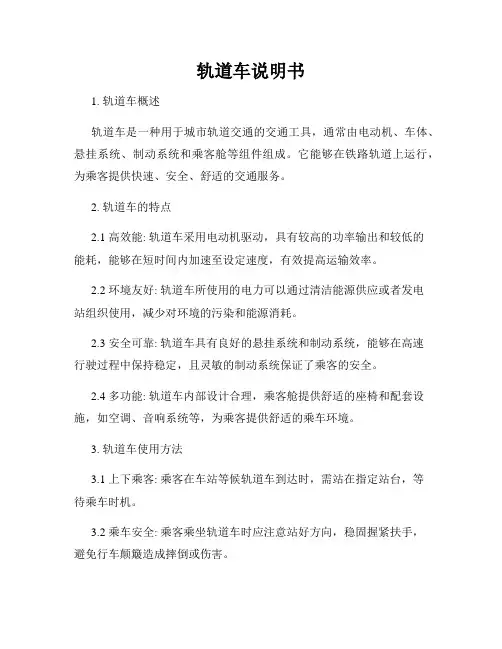 轨道车说明书