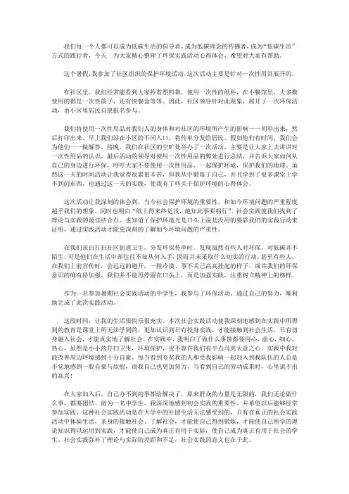 2020环保实践活动心得体会5篇_社会实践活动保护环境心得体会【精品】