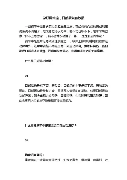 学好唇舌操，口部康复有妙招