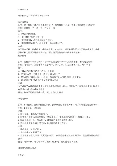 简单易学地55个科学小实验