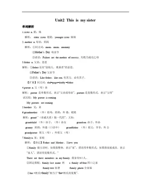 人教版-英语-七上2单元单词 重点句型 语法解析