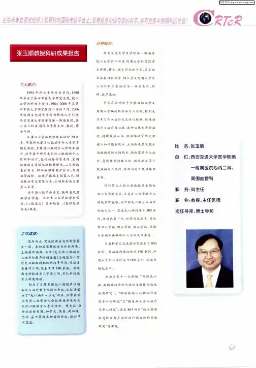张玉顺教授科研成果报告