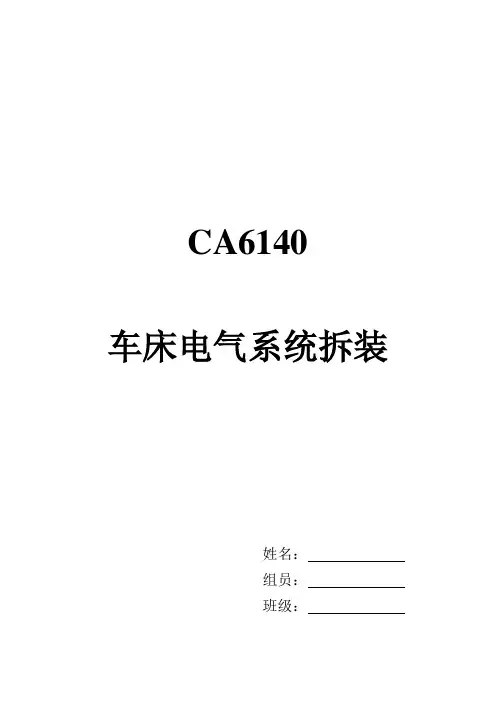 CA6140车床系统拆装项目
