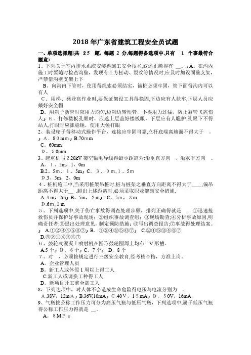2018年广东省建筑工程安全员试题